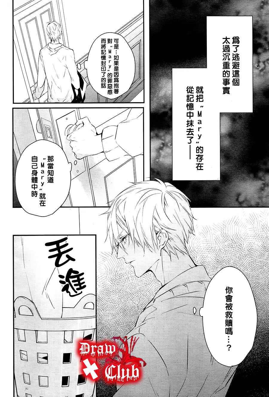 《血腥玛丽》漫画 028话