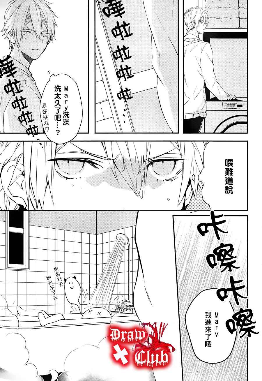 《血腥玛丽》漫画 028话