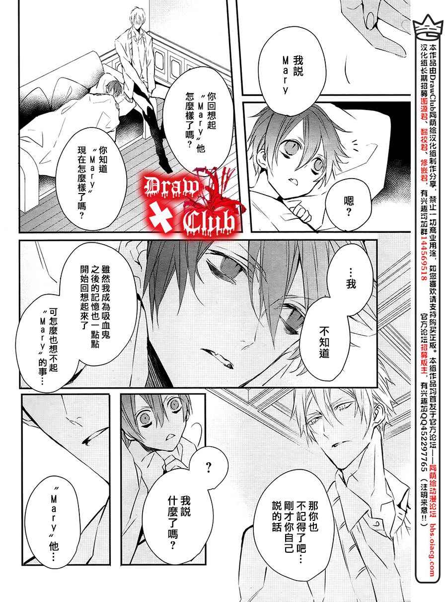 《血腥玛丽》漫画 028话