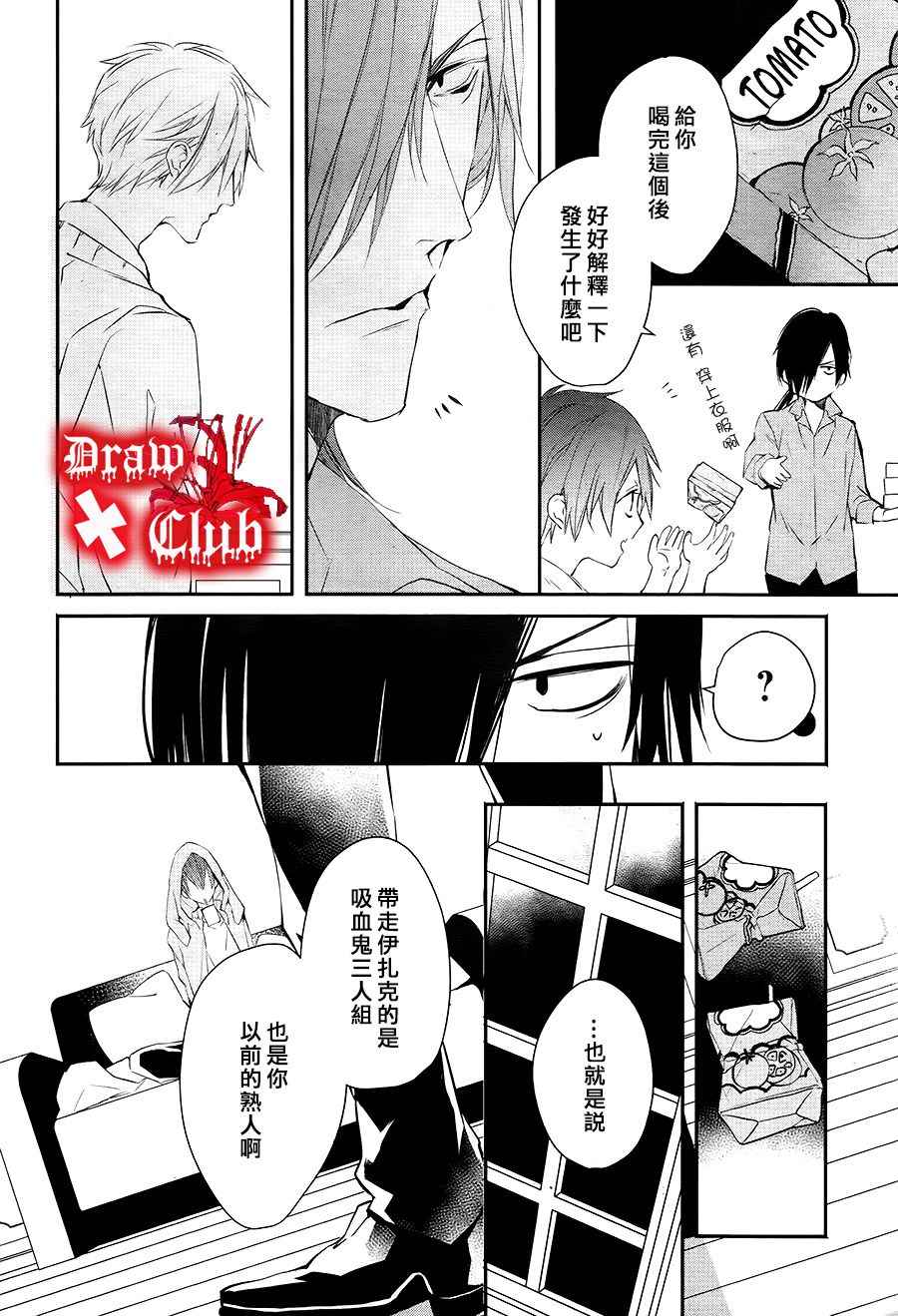 《血腥玛丽》漫画 028话