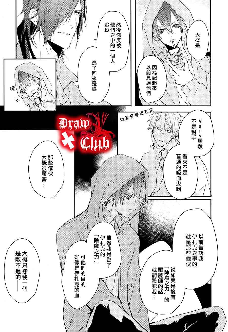 《血腥玛丽》漫画 028话