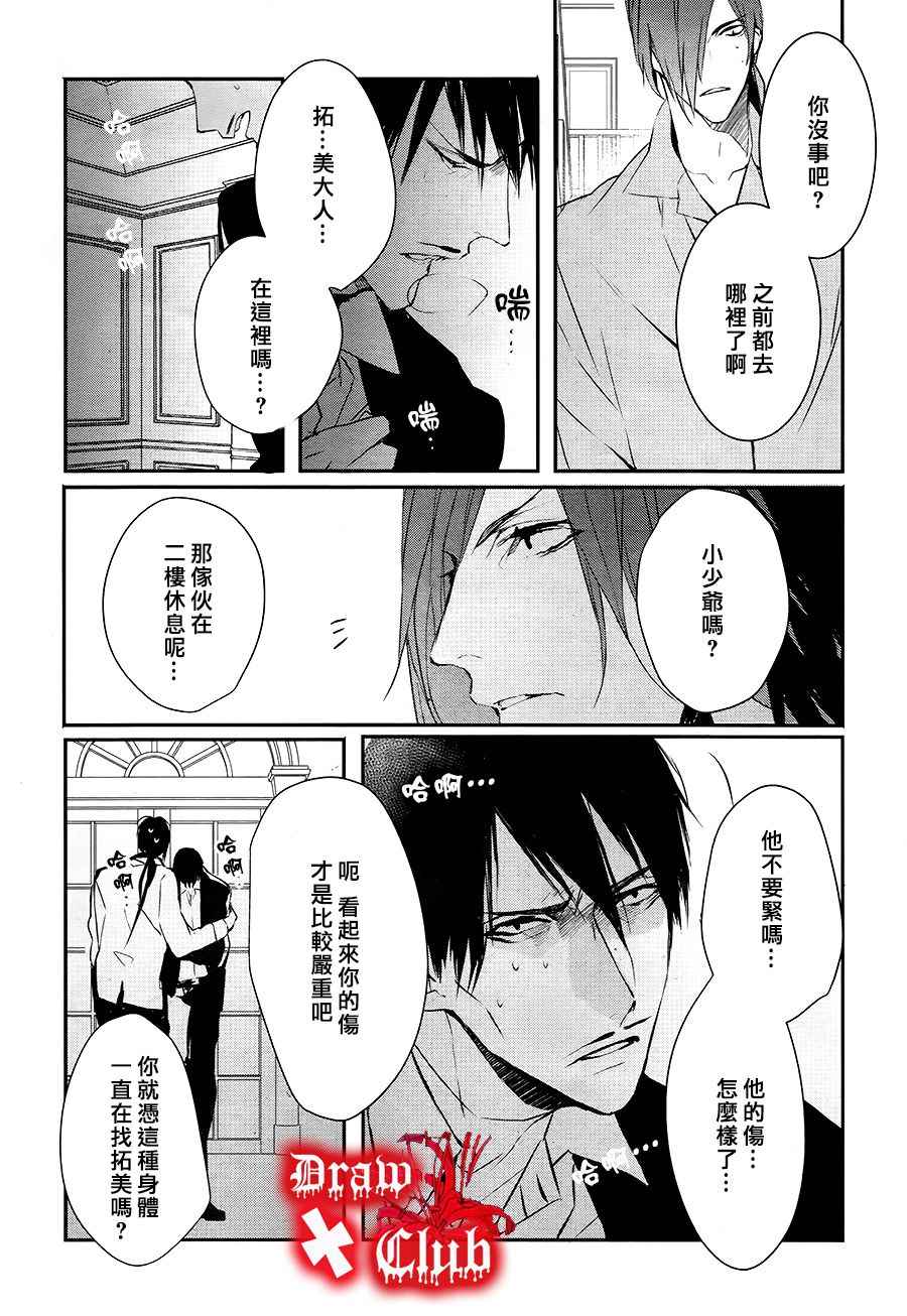 《血腥玛丽》漫画 028话