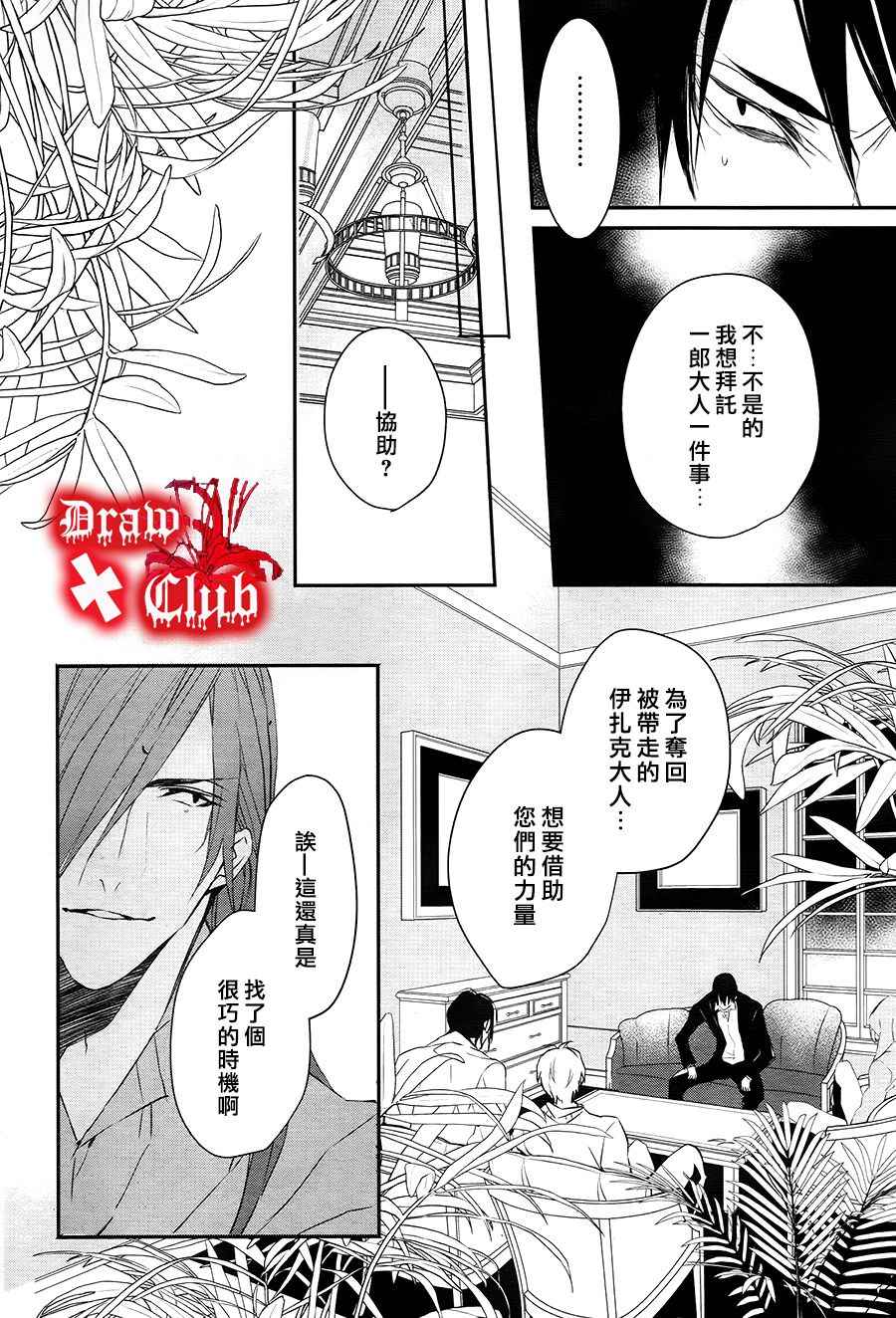 《血腥玛丽》漫画 028话