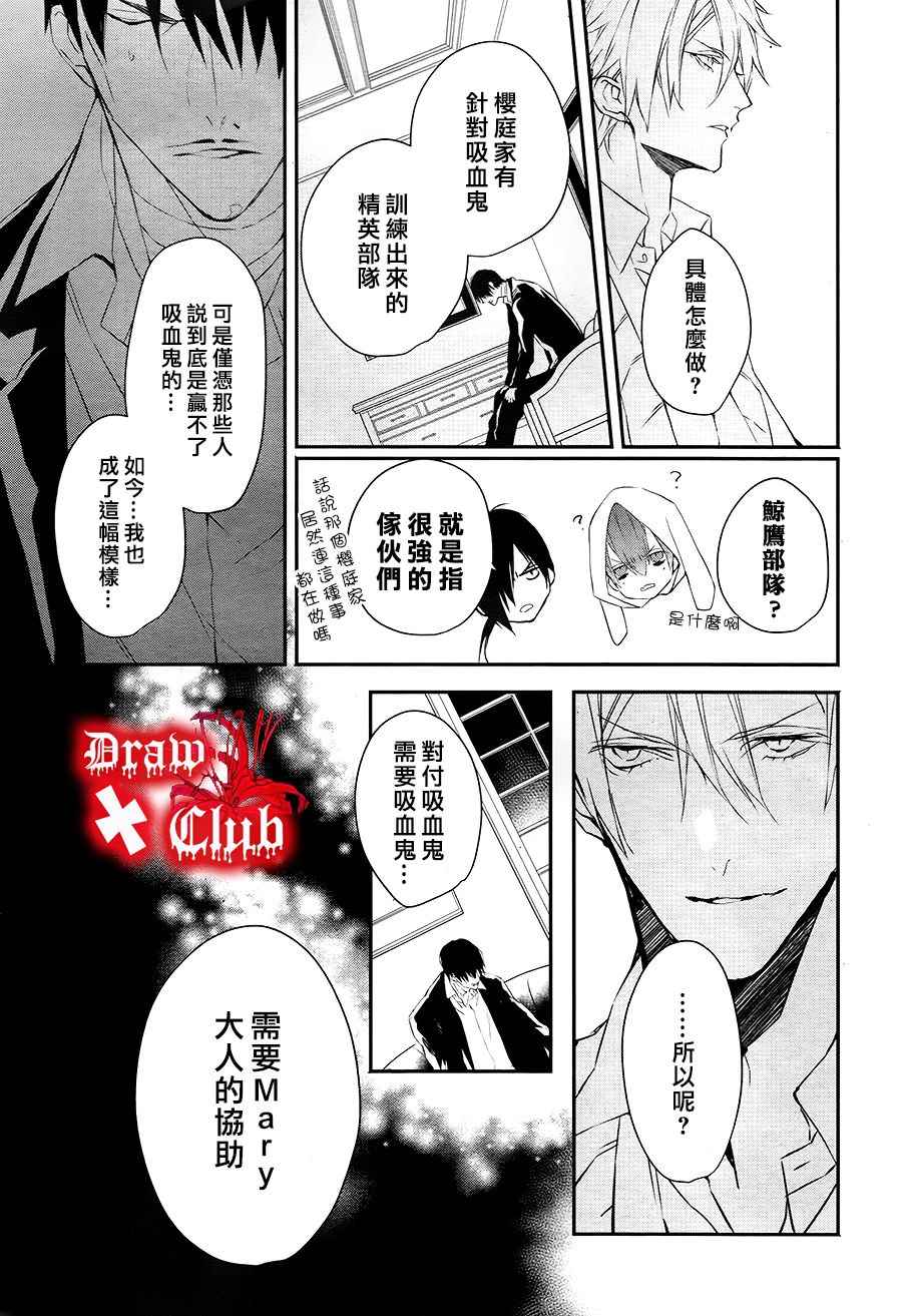 《血腥玛丽》漫画 028话