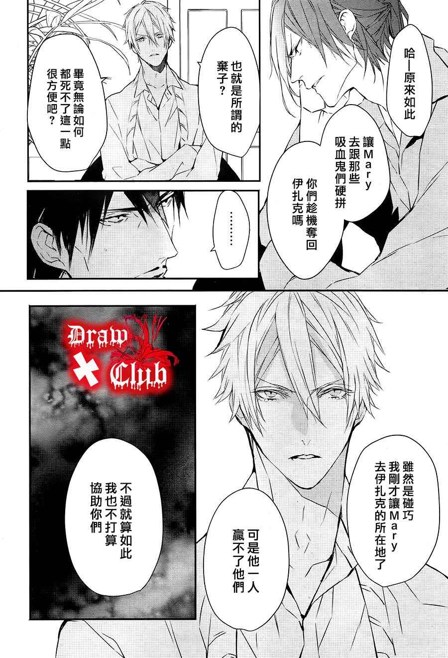 《血腥玛丽》漫画 028话