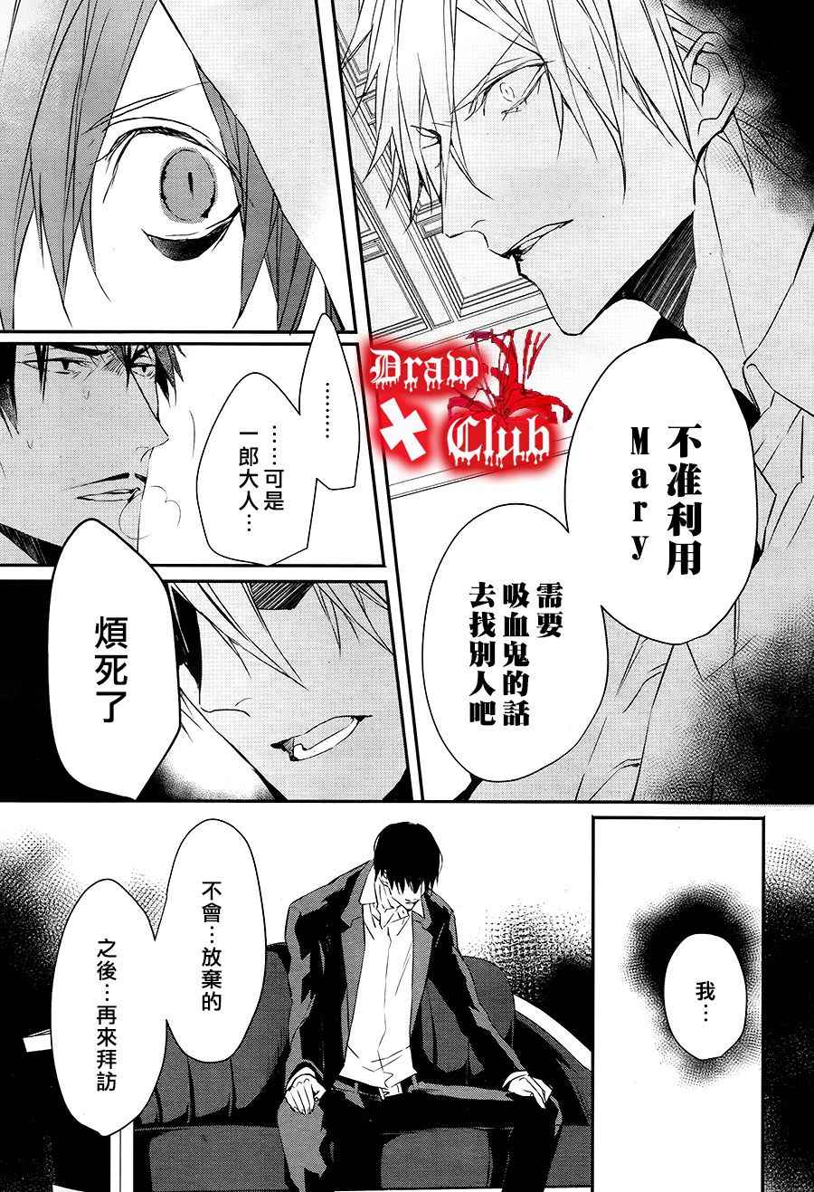 《血腥玛丽》漫画 028话