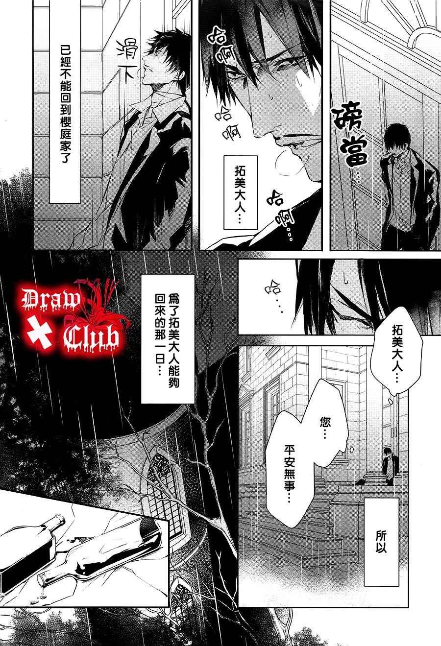 《血腥玛丽》漫画 028话