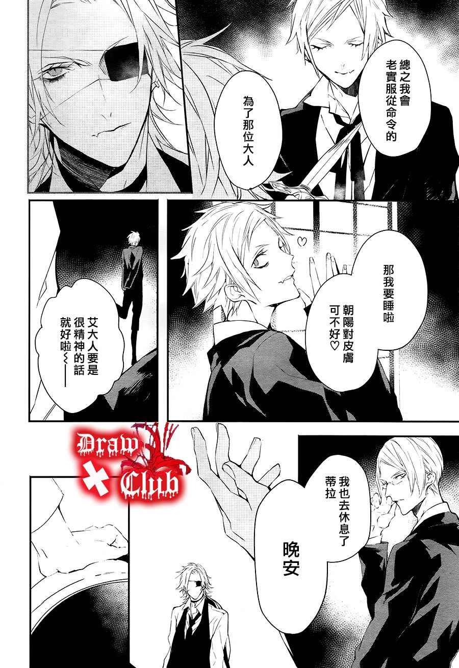 《血腥玛丽》漫画 028话