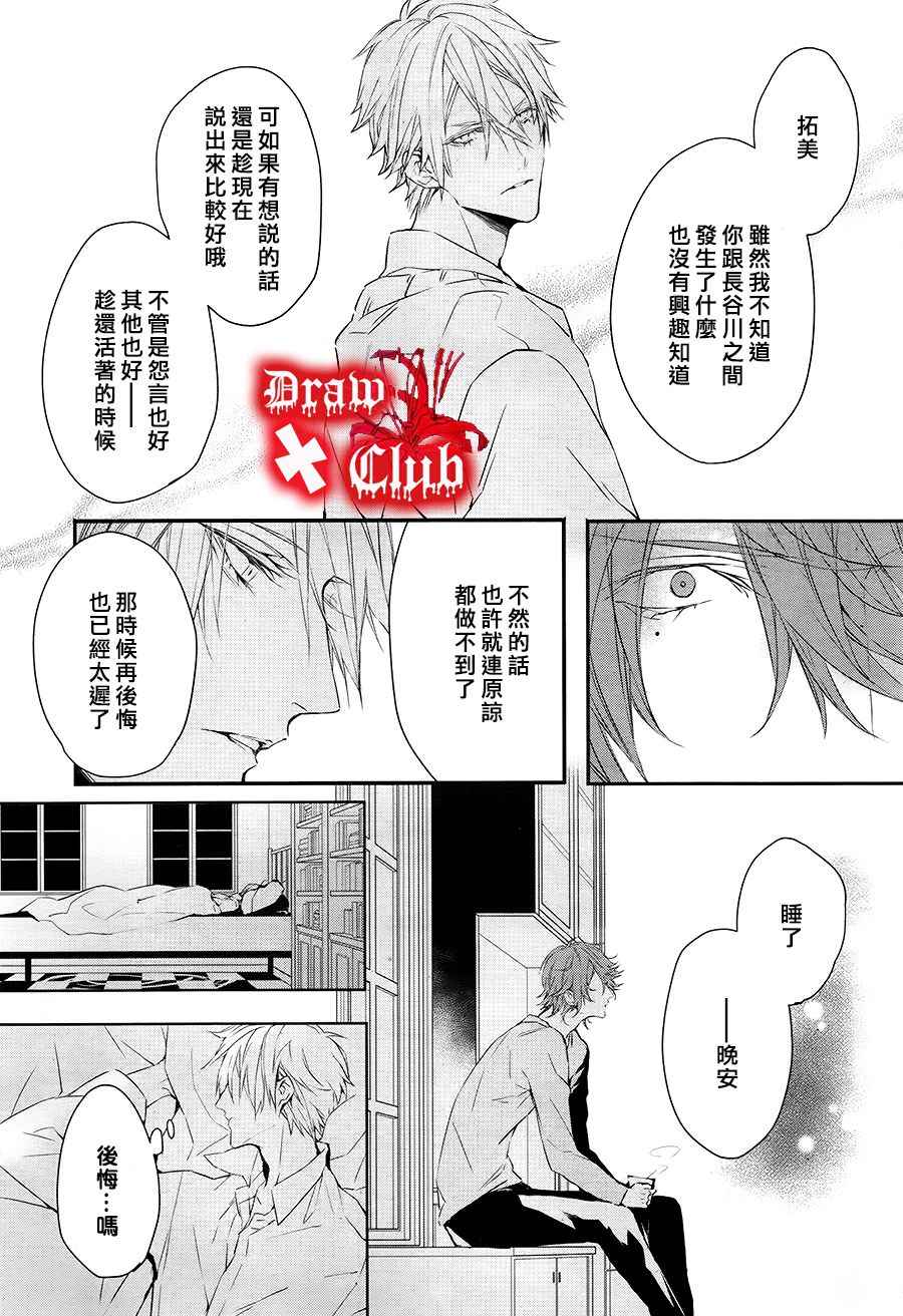 《血腥玛丽》漫画 028话