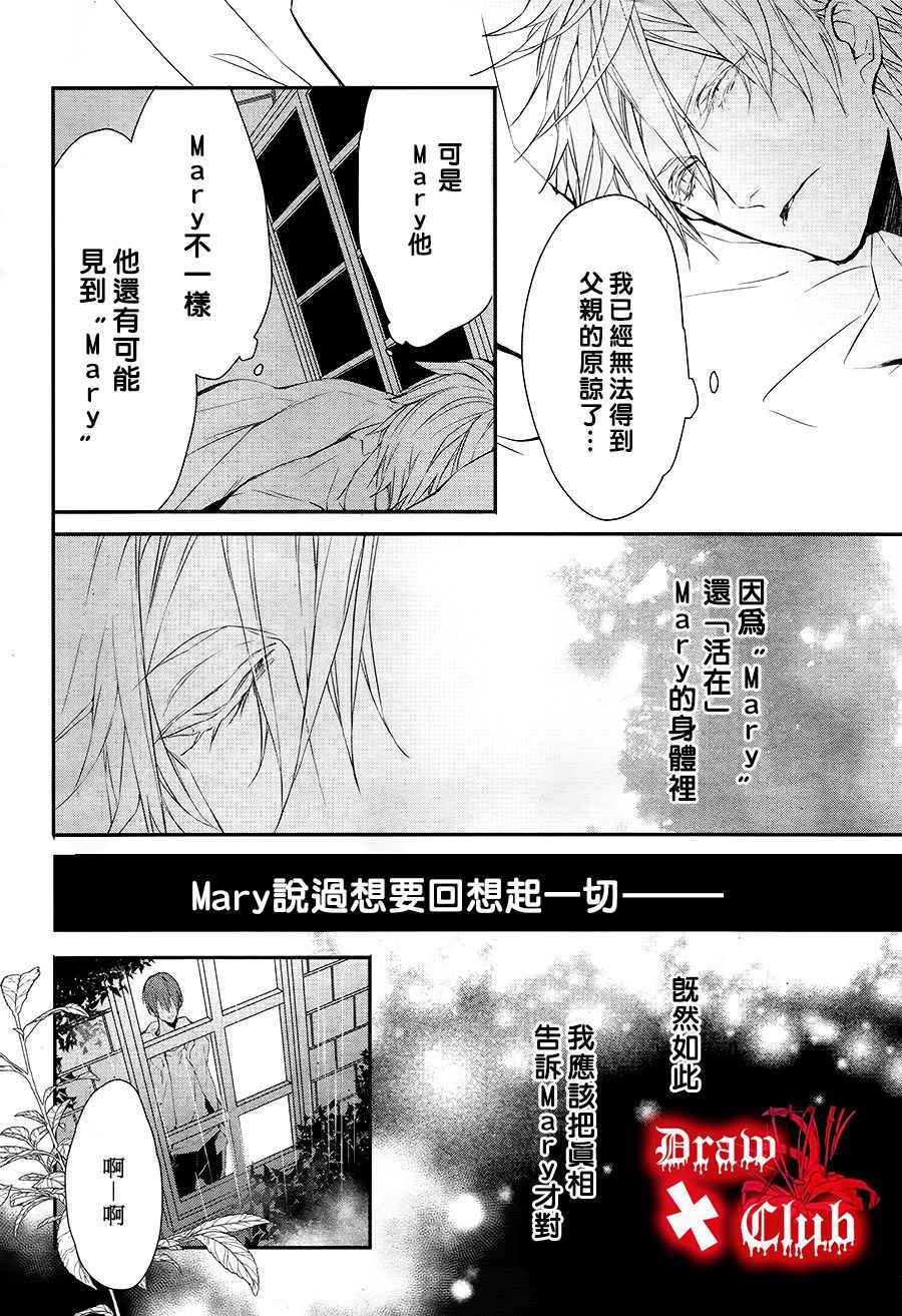 《血腥玛丽》漫画 028话