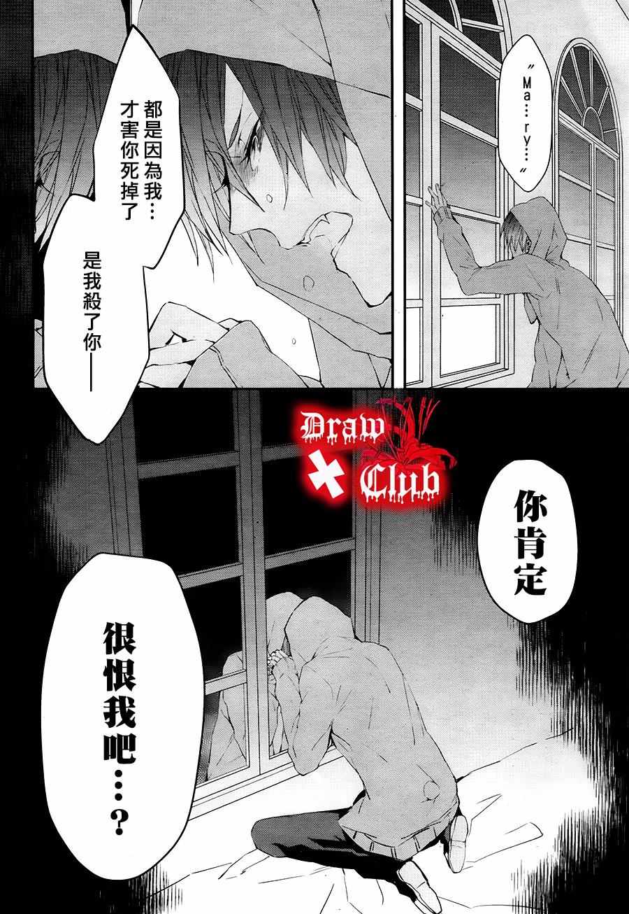 《血腥玛丽》漫画 030话