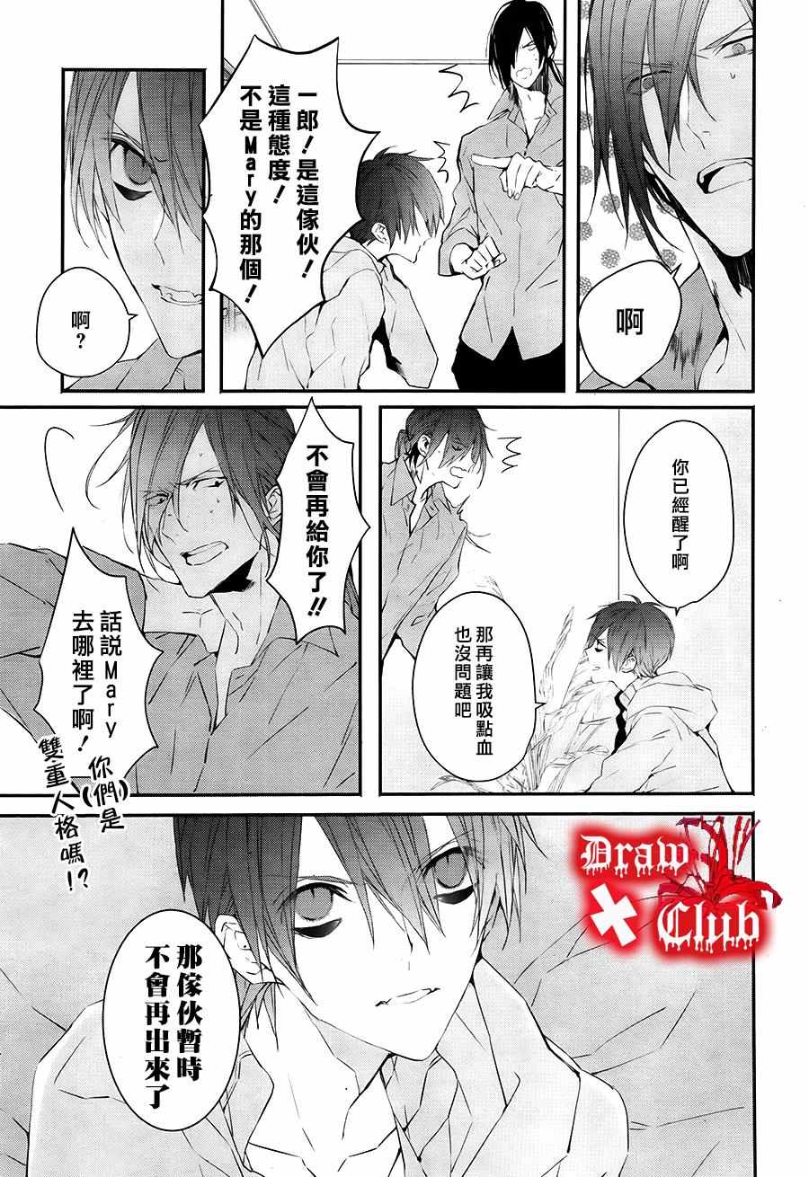 《血腥玛丽》漫画 030话