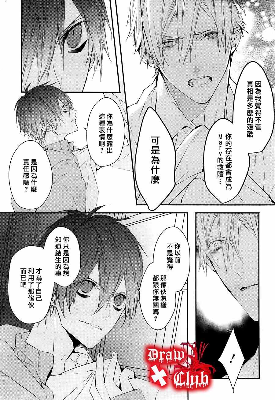 《血腥玛丽》漫画 030话