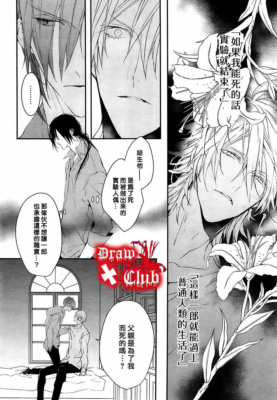 《血腥玛丽》漫画 030话