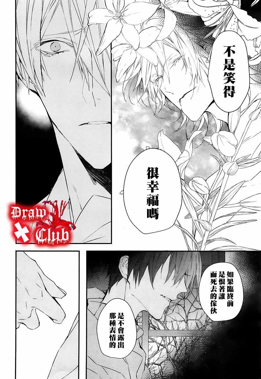 《血腥玛丽》漫画 030话