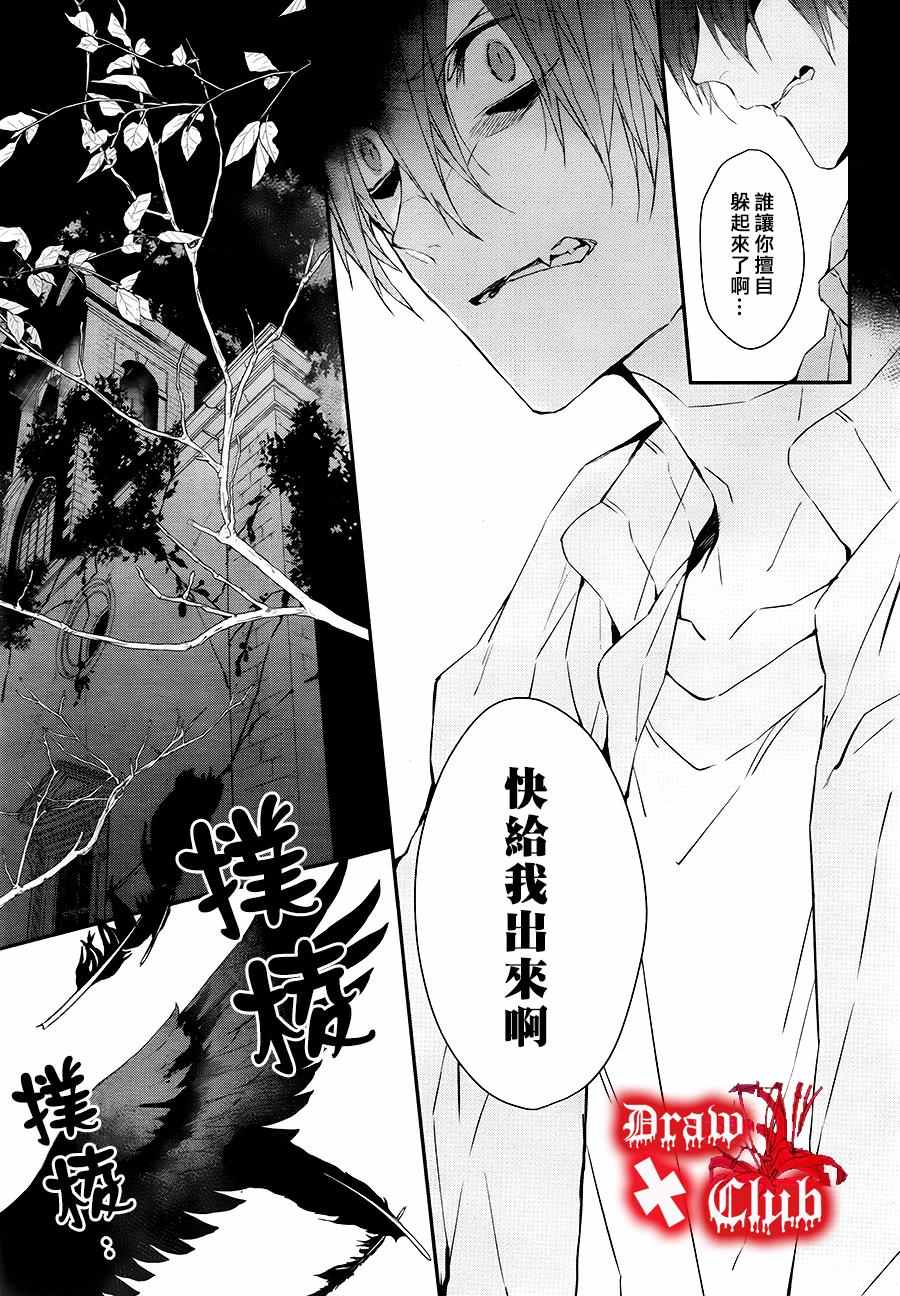 《血腥玛丽》漫画 030话