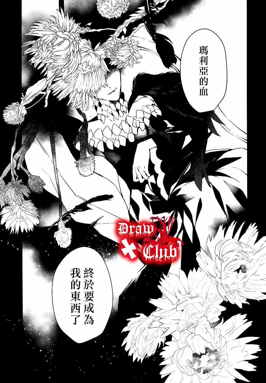 《血腥玛丽》漫画 030话