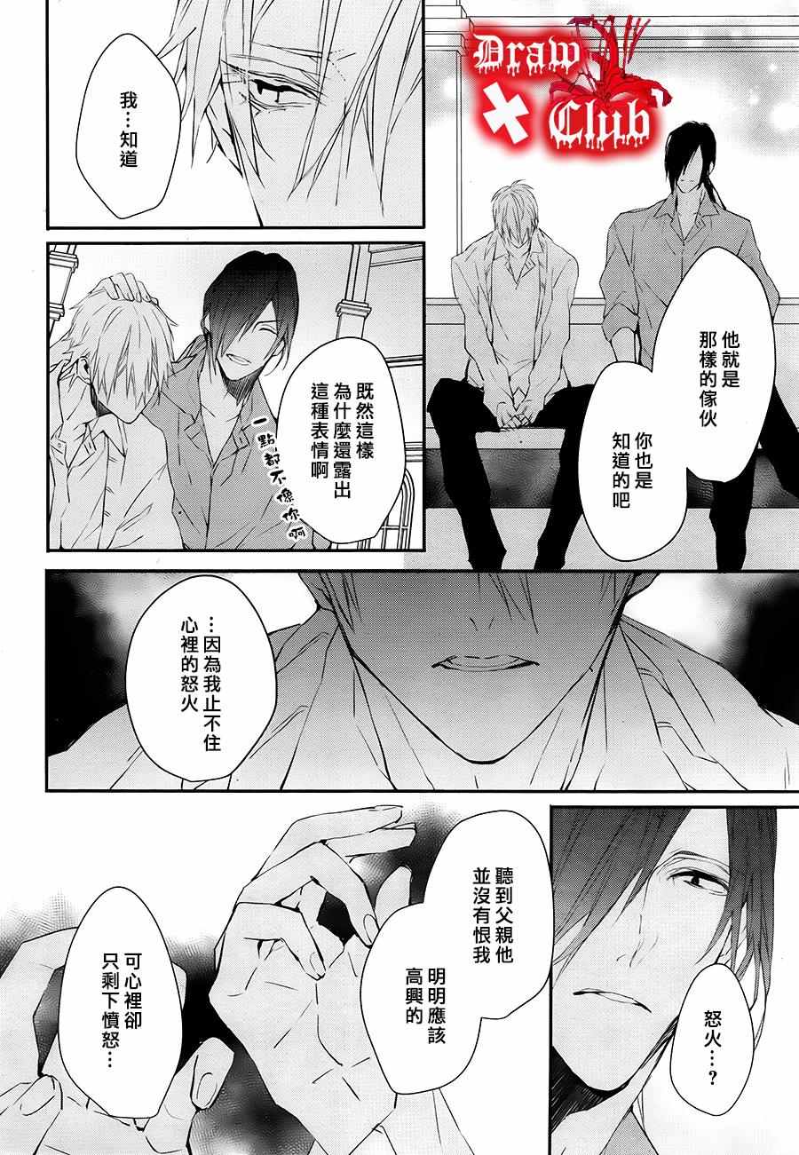 《血腥玛丽》漫画 030话