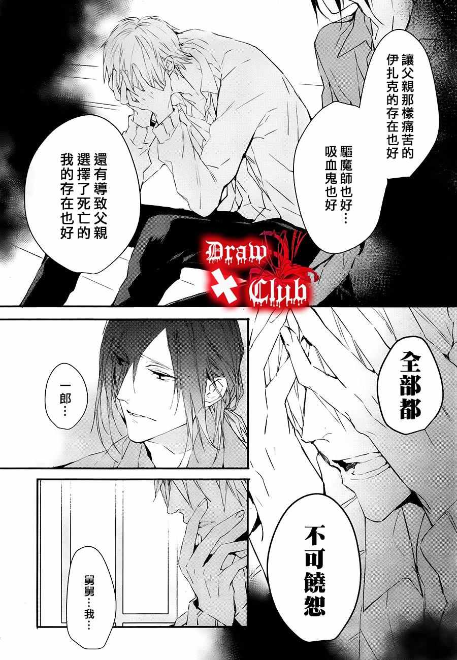 《血腥玛丽》漫画 030话