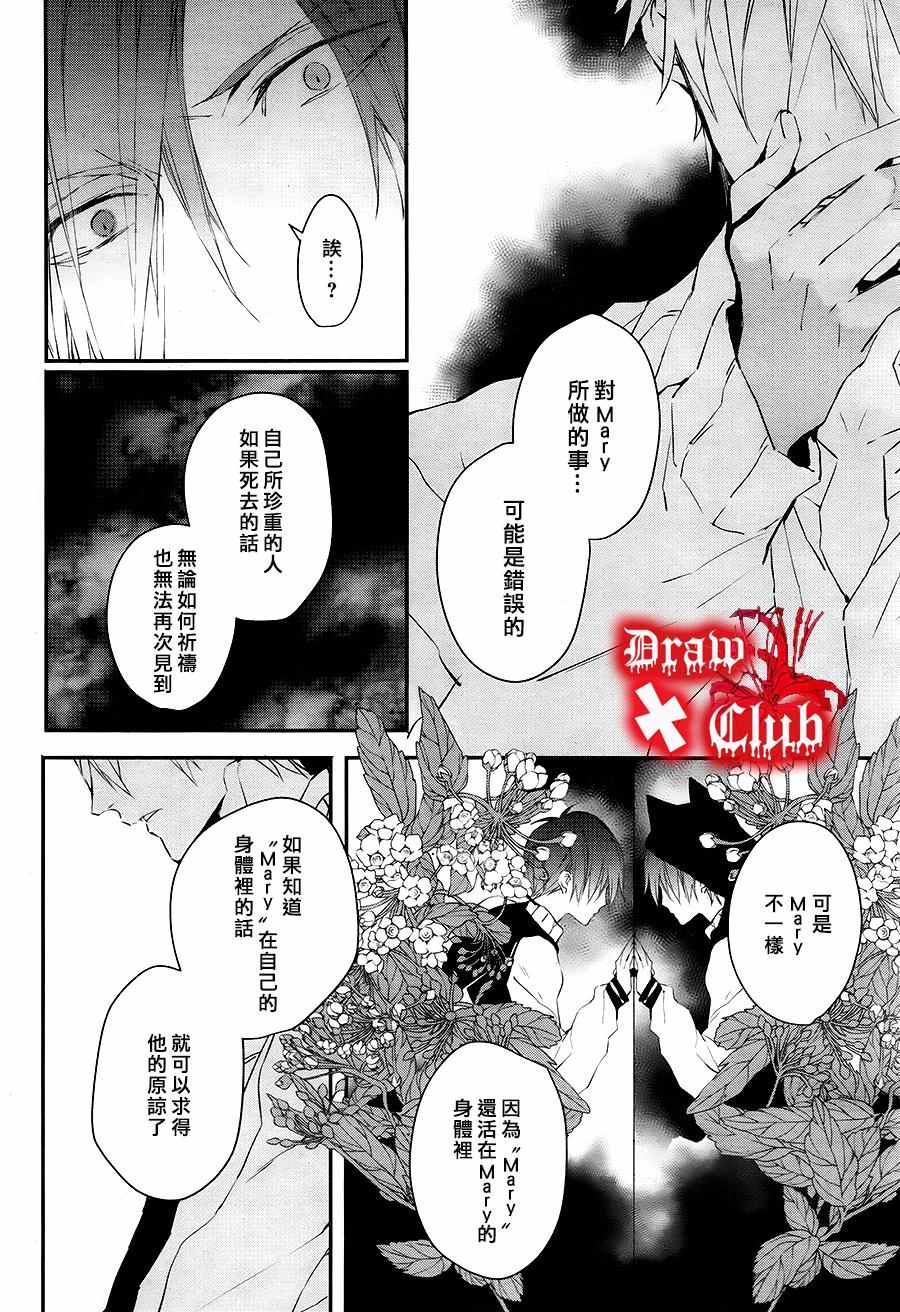 《血腥玛丽》漫画 030话