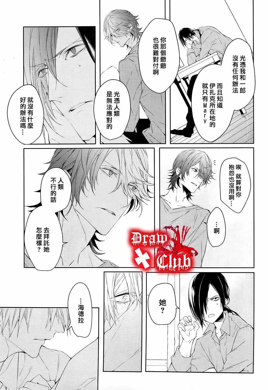 《血腥玛丽》漫画 031话