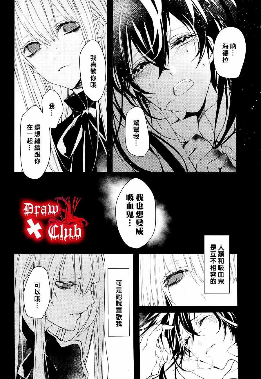 《血腥玛丽》漫画 031话