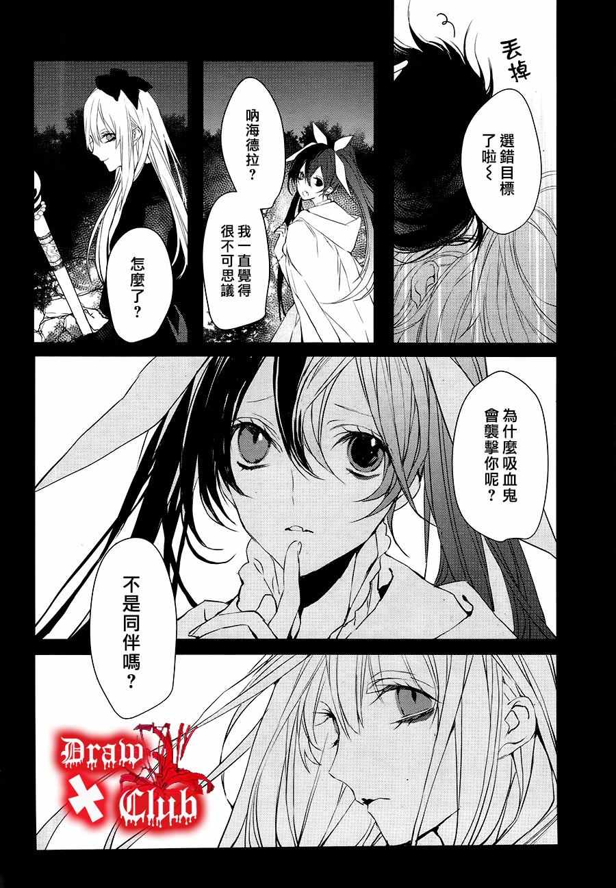 《血腥玛丽》漫画 031话