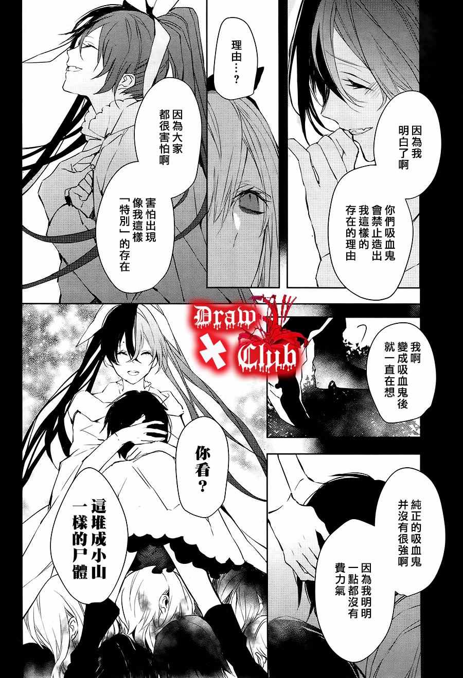 《血腥玛丽》漫画 031话