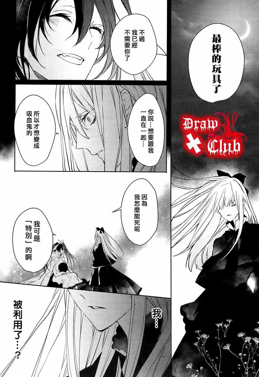 《血腥玛丽》漫画 031话