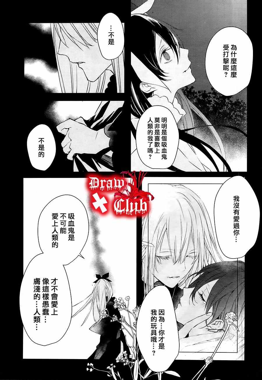 《血腥玛丽》漫画 031话