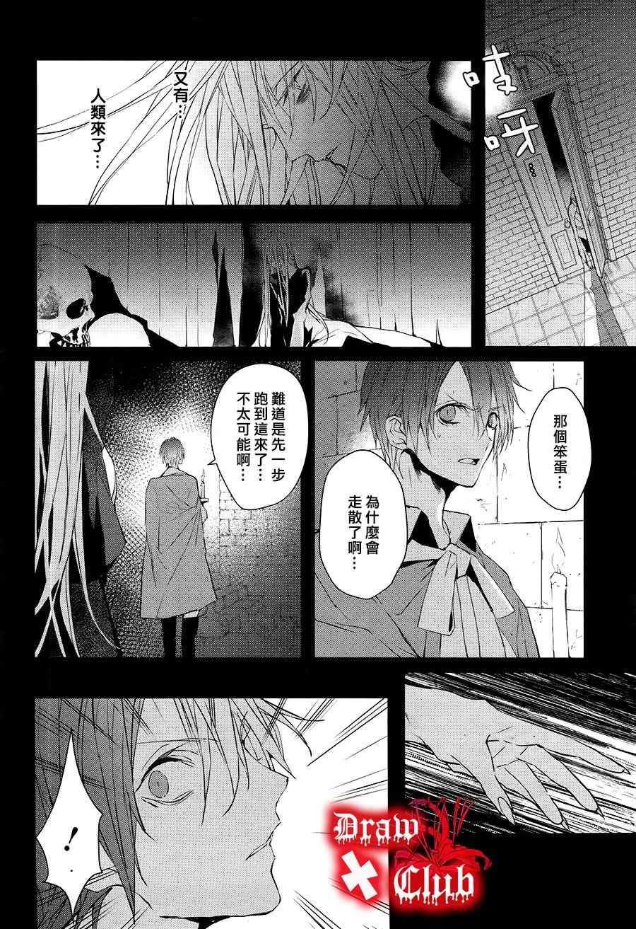 《血腥玛丽》漫画 031话