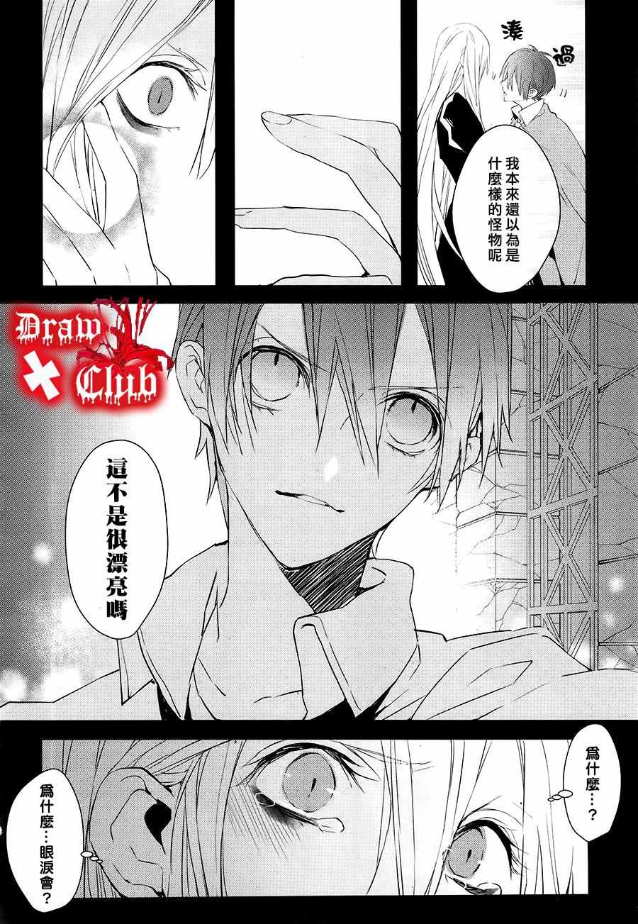 《血腥玛丽》漫画 031话