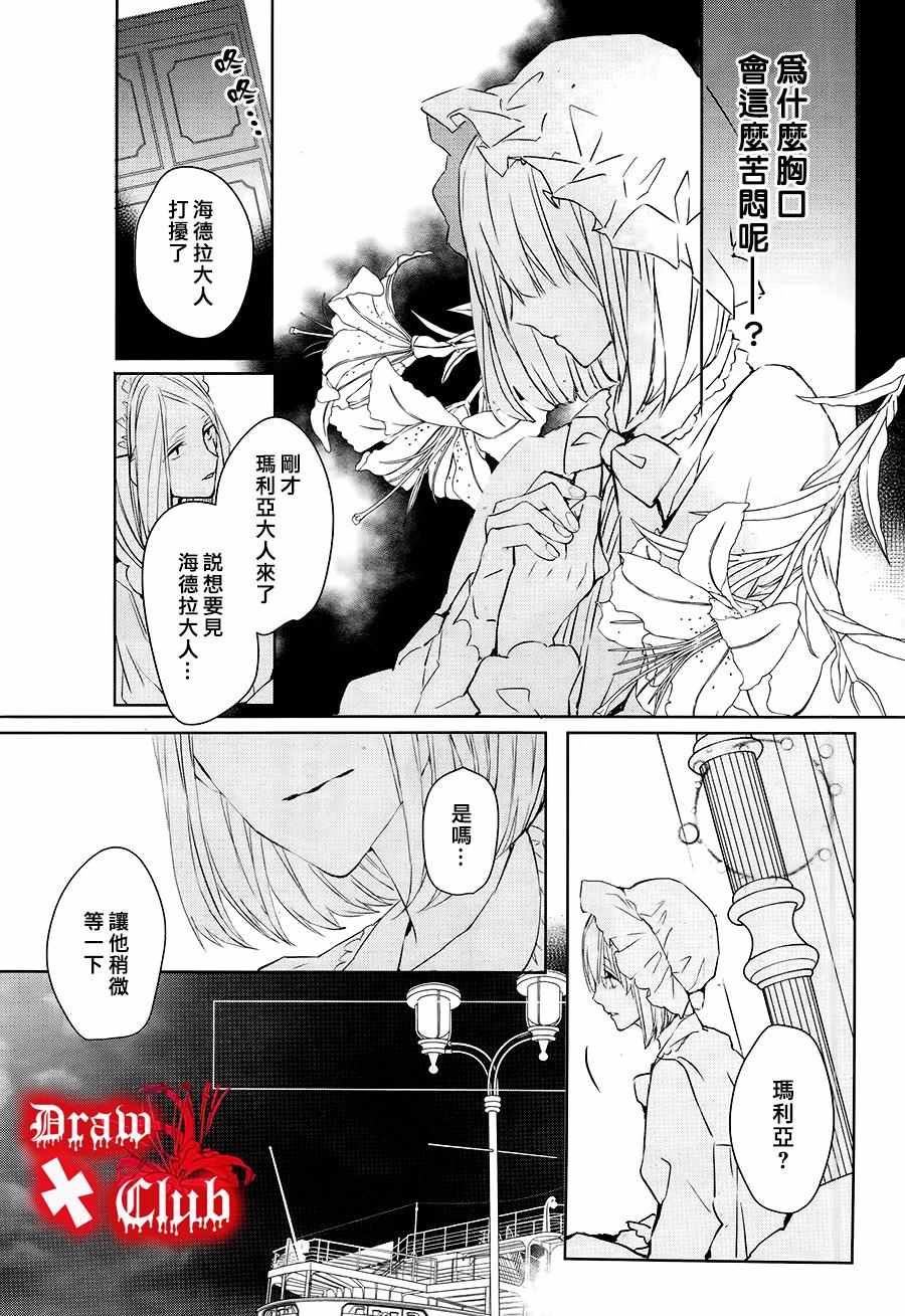 《血腥玛丽》漫画 031话