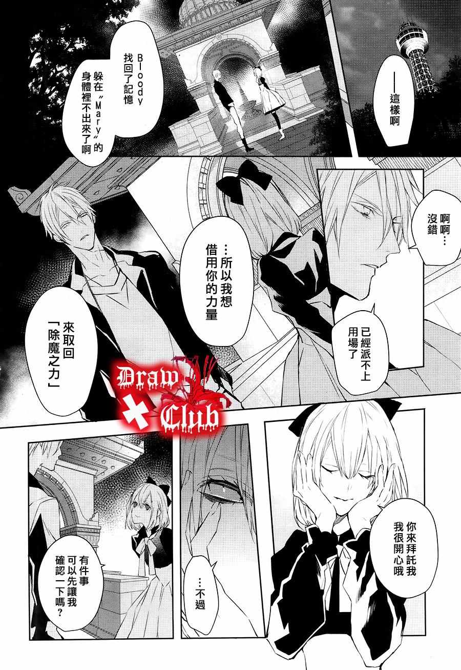 《血腥玛丽》漫画 031话