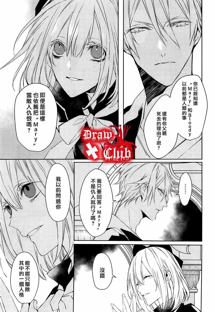 《血腥玛丽》漫画 031话