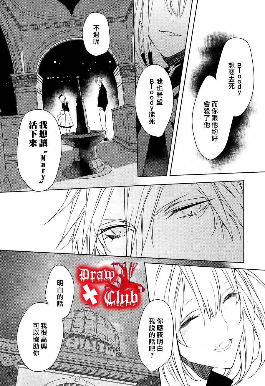 《血腥玛丽》漫画 031话