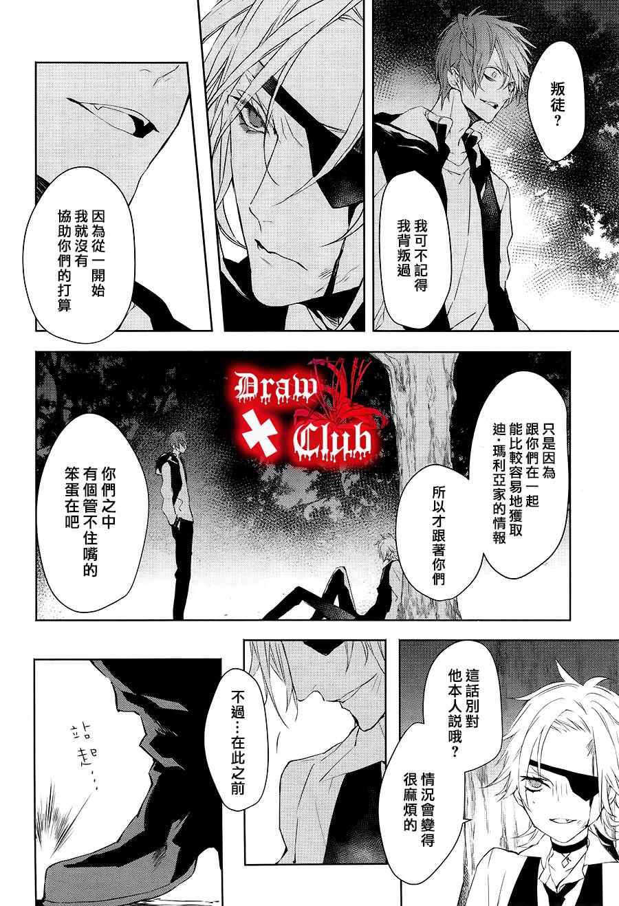 《血腥玛丽》漫画 031话