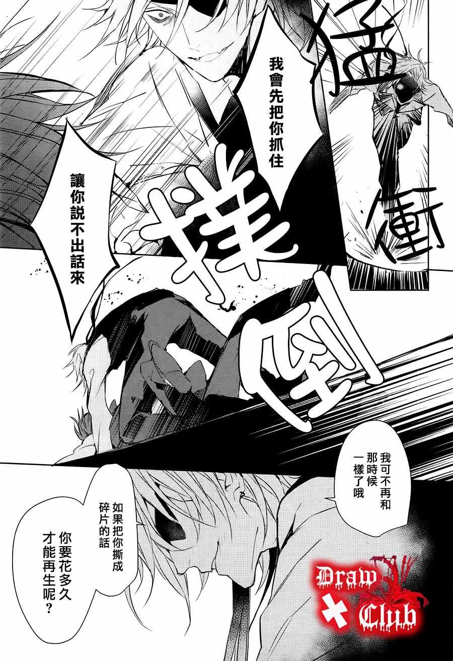 《血腥玛丽》漫画 031话