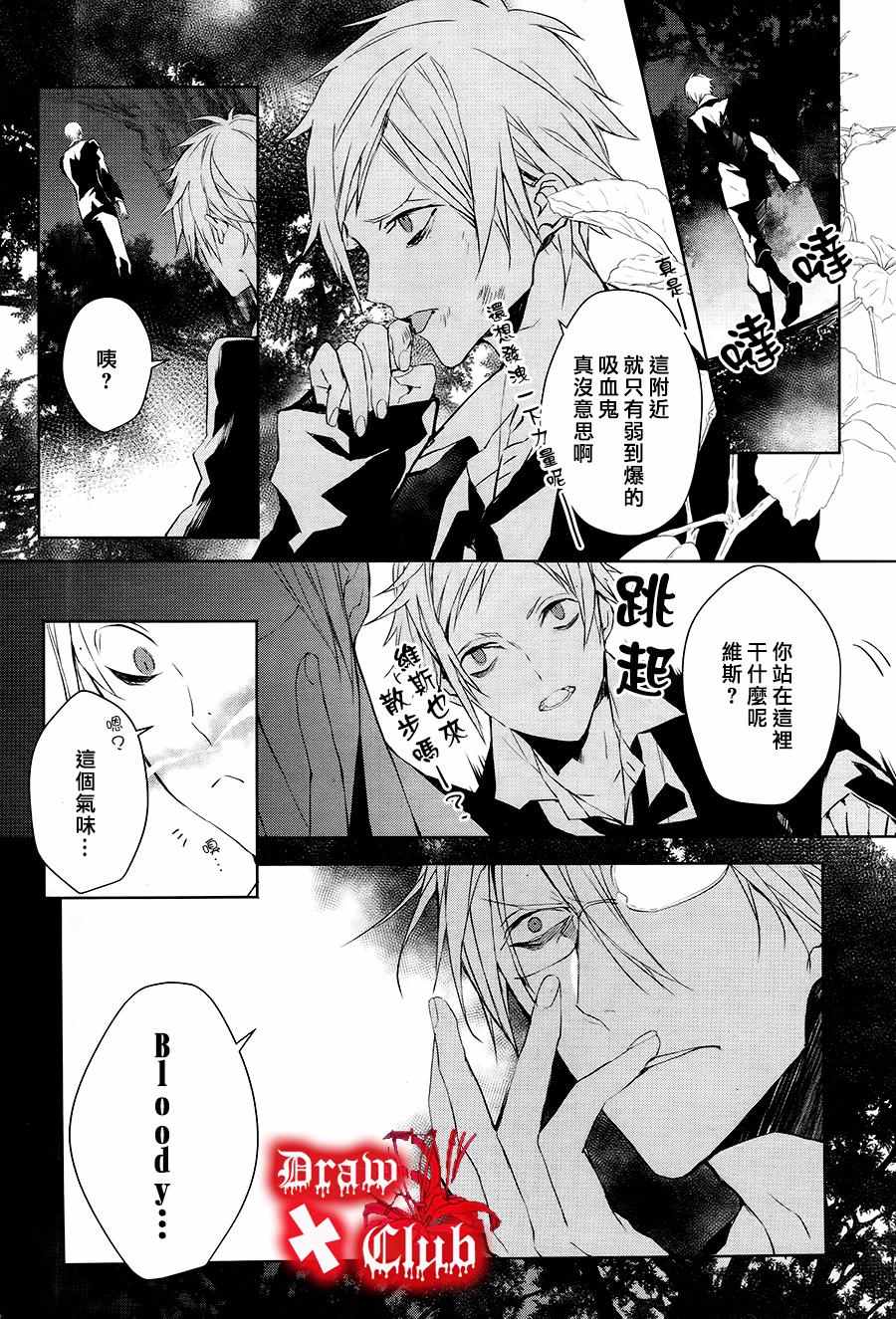 《血腥玛丽》漫画 031话