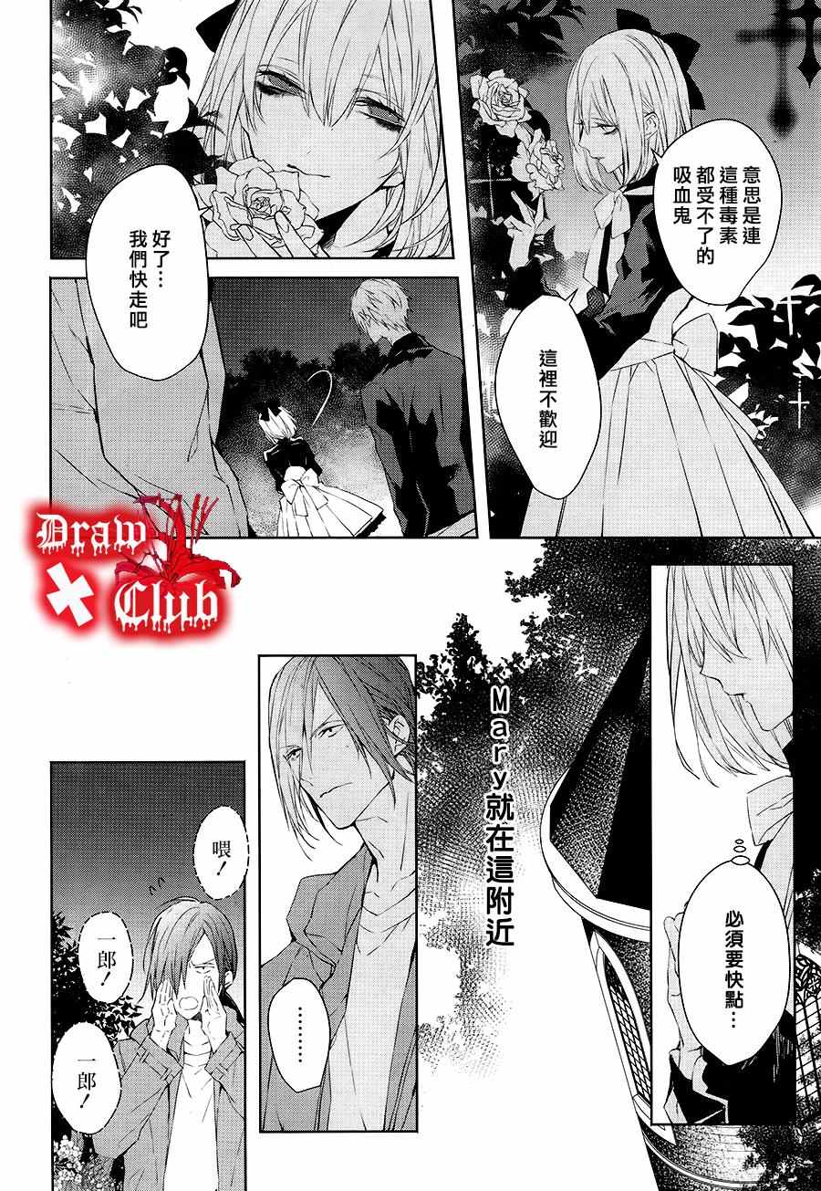 《血腥玛丽》漫画 031话