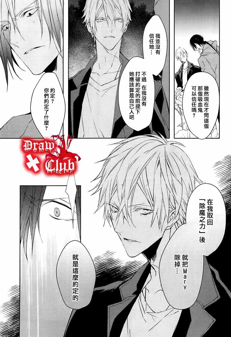 《血腥玛丽》漫画 031话