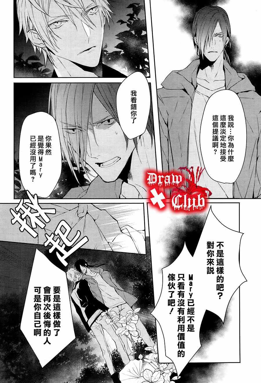 《血腥玛丽》漫画 031话