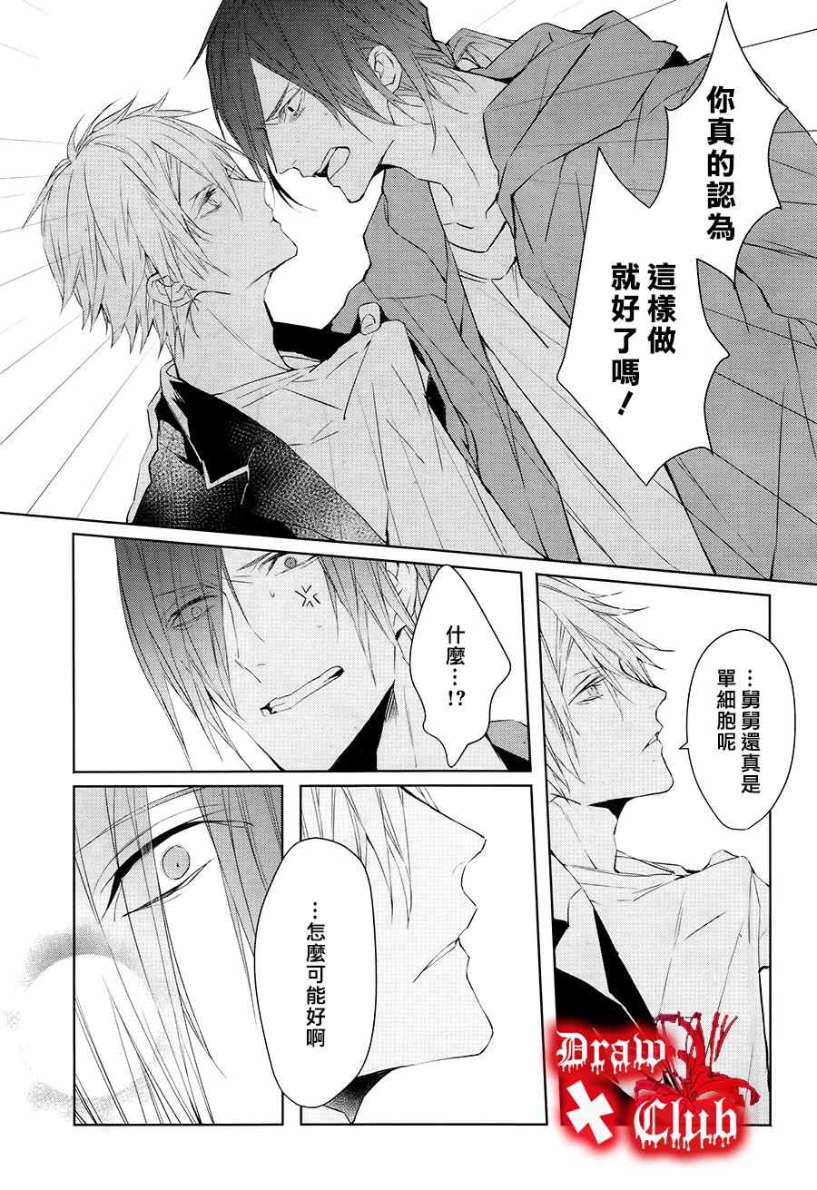 《血腥玛丽》漫画 031话