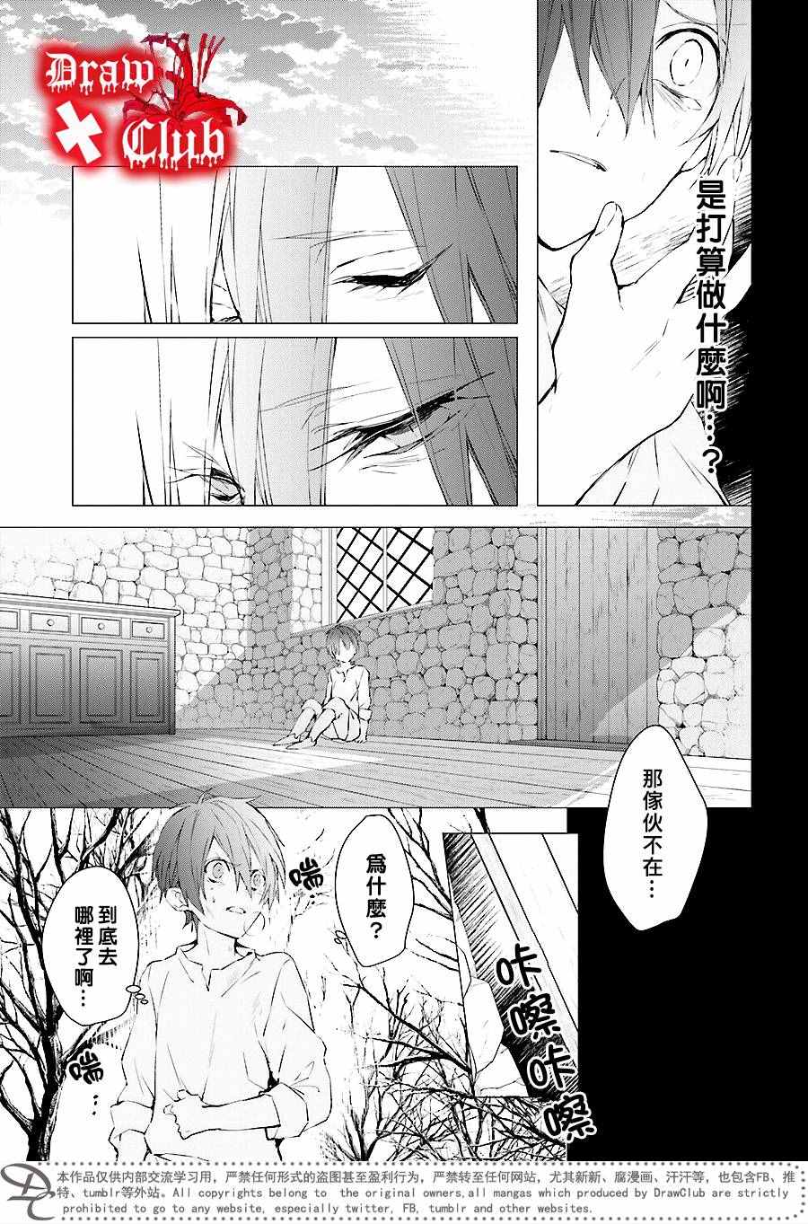 《血腥玛丽》漫画 035话