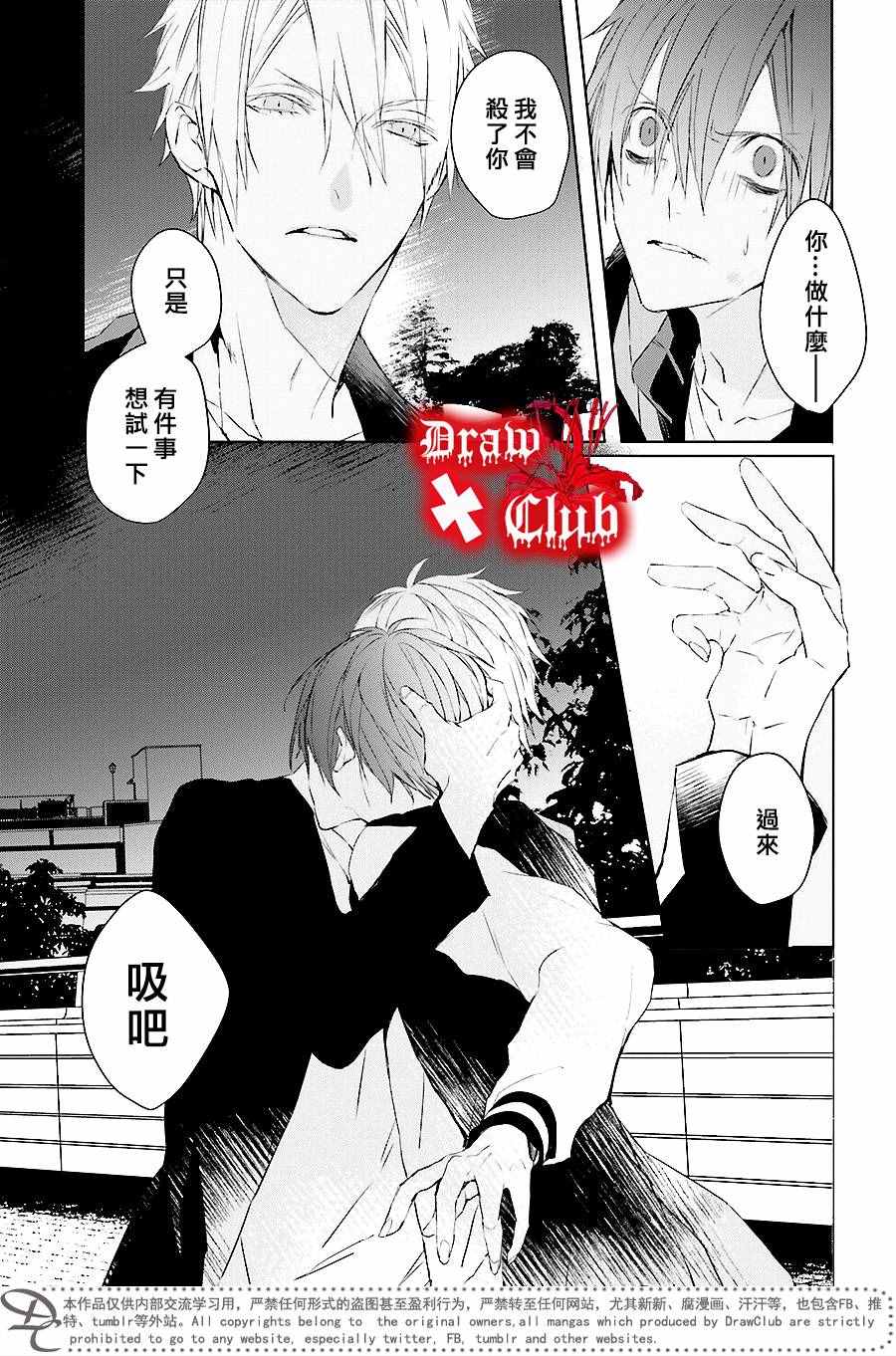 《血腥玛丽》漫画 035话