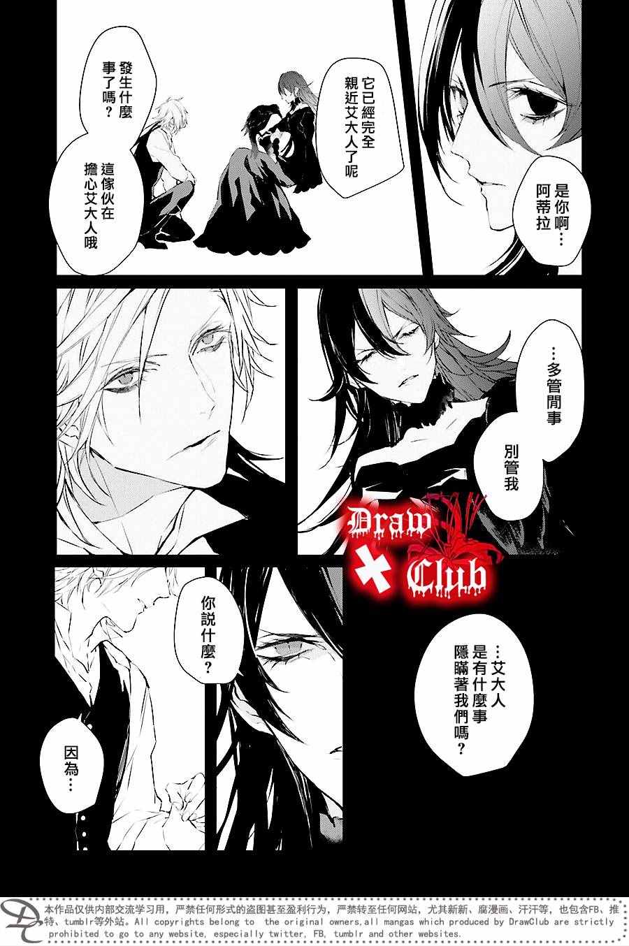 《血腥玛丽》漫画 035话