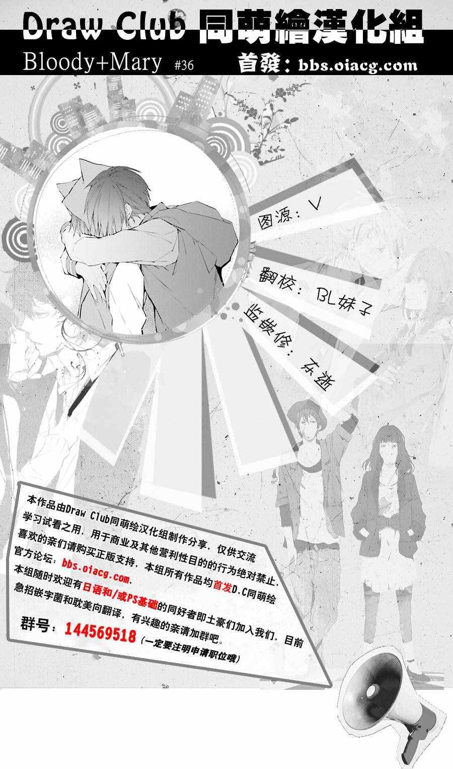 《血腥玛丽》漫画 036话