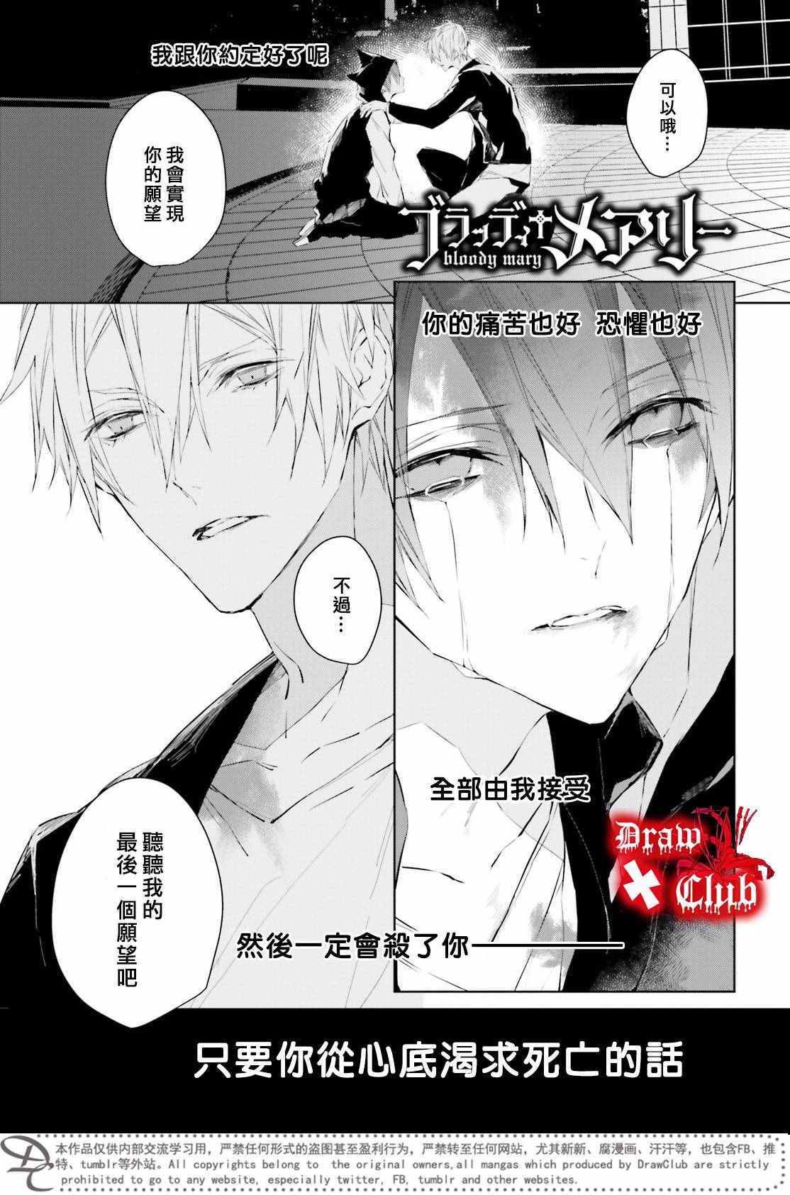 《血腥玛丽》漫画 036话