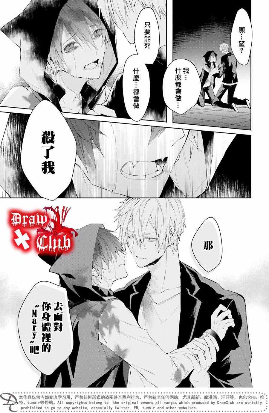 《血腥玛丽》漫画 036话