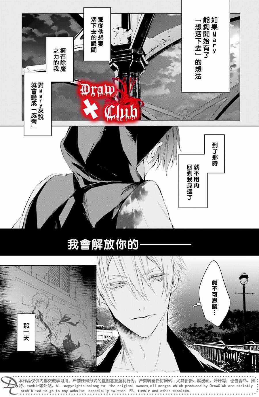 《血腥玛丽》漫画 036话